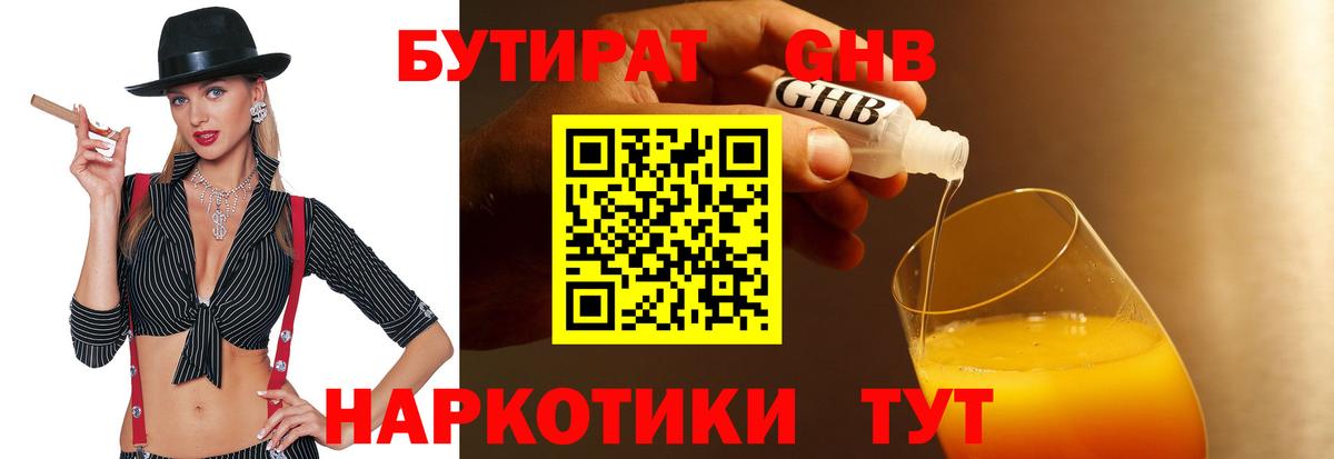 Бутират буратино Кимовск