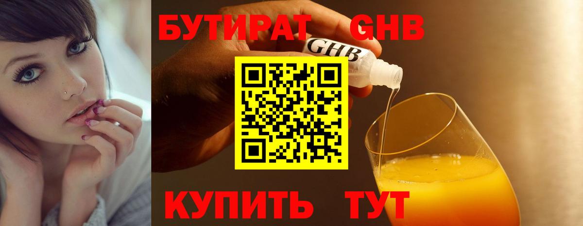 Кимовск  БУТИРАТ BDO 33%  БУТИРАТ  Вход с VPN 