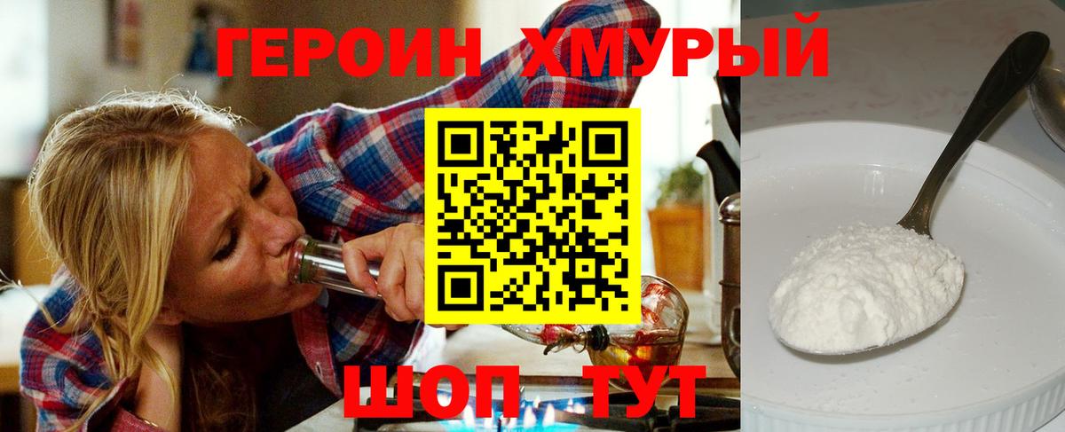 ГЕРОИН герыч  Вход с VPN  Кимовск 