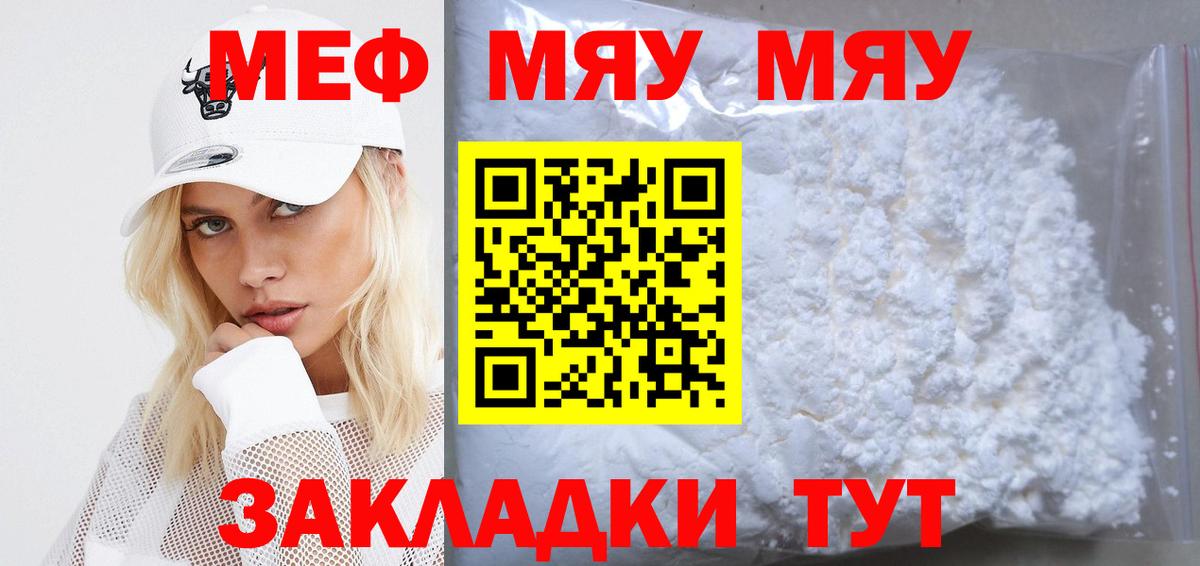 Кимовск  МЯУ-МЯУ мука  Вход с VPN  МЕФ мяу мяу 