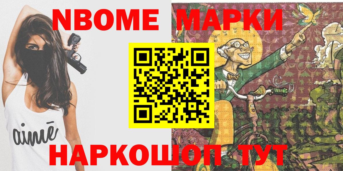 Марки 25I-NBOMe 1,8мг  Вход с VPN  Кимовск 