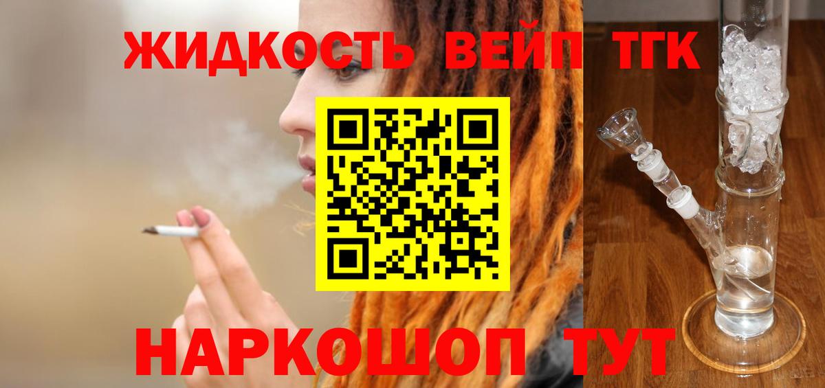 ТГК концентрат  ТГК концентрат  Вход с VPN  Кимовск 